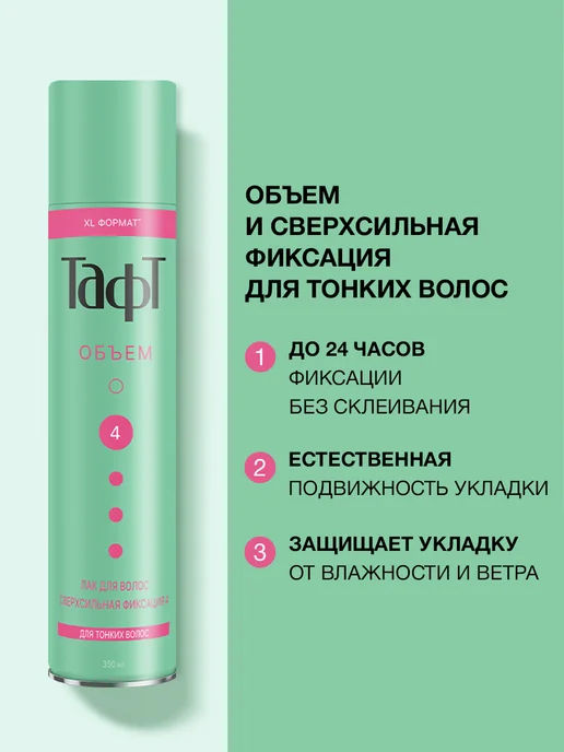 тафт Лак для укладки волос Объем, 225 мл х 2шт, 225 мл, 2 шт, фото 2