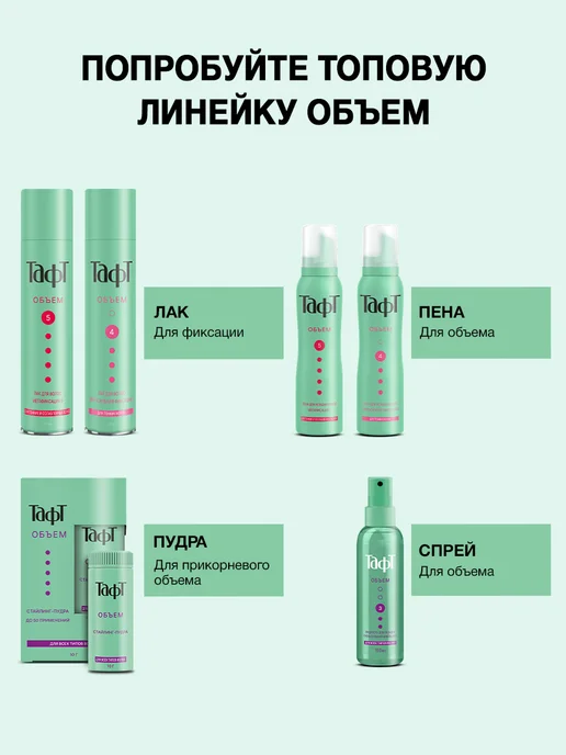 тафт Лак для укладки волос Объем, 225 мл х 2шт, 225 мл, 2 шт, фото 7