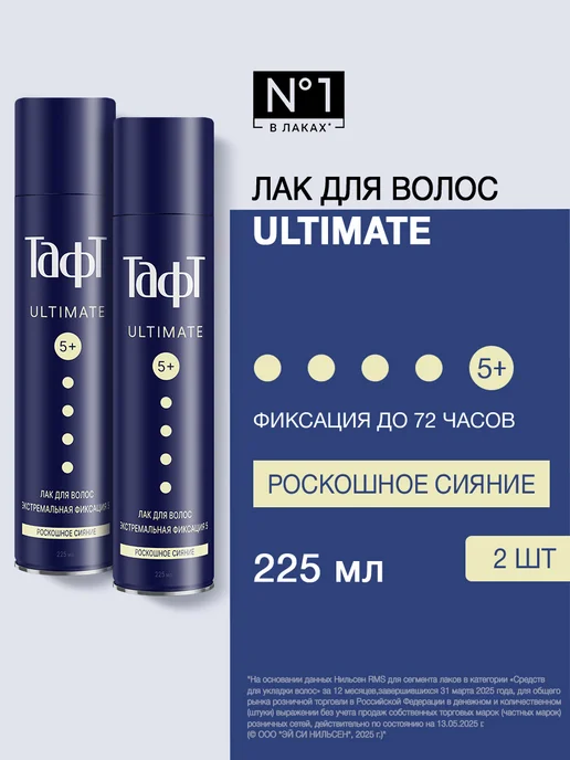 тафт Лак для волос Ultimate, экстремальная фиксация, 225 мл х 2шт, 225 мл, 2 шт