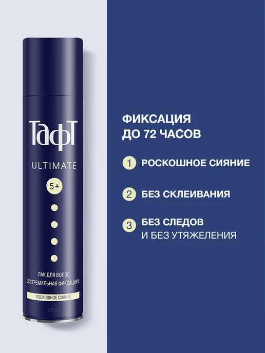 тафт Лак для волос Ultimate, экстремальная фиксация, 225 мл х 2шт, 225 мл, 2 шт, фото 2