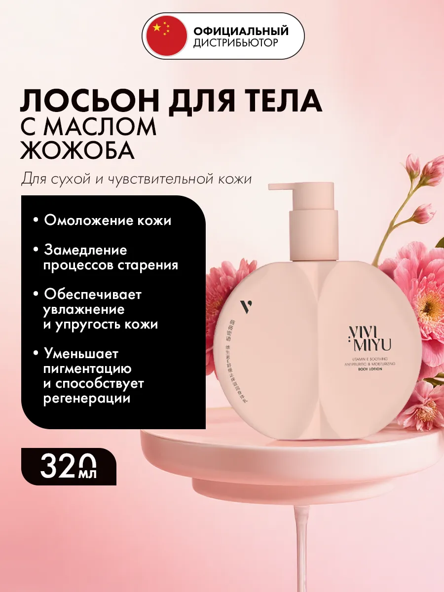 Лосьон для тела с витамином Е body lotion, 320 гр