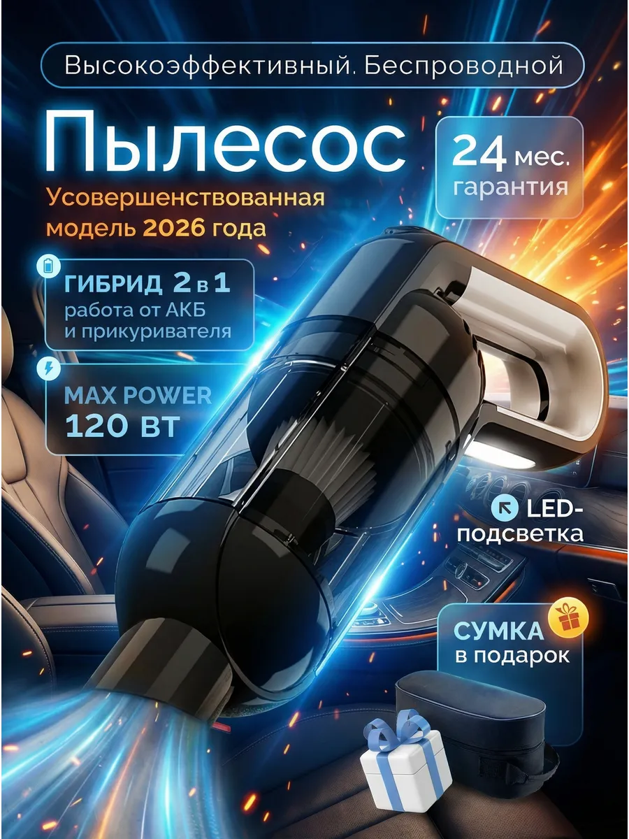 Пылесос для автомобиля беспроводной
