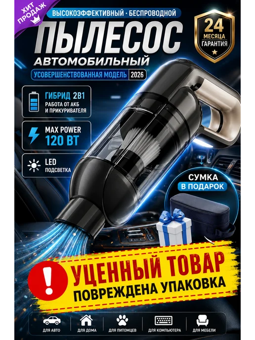 CARAVTO Пылесос для автомобиля беспроводной, черный