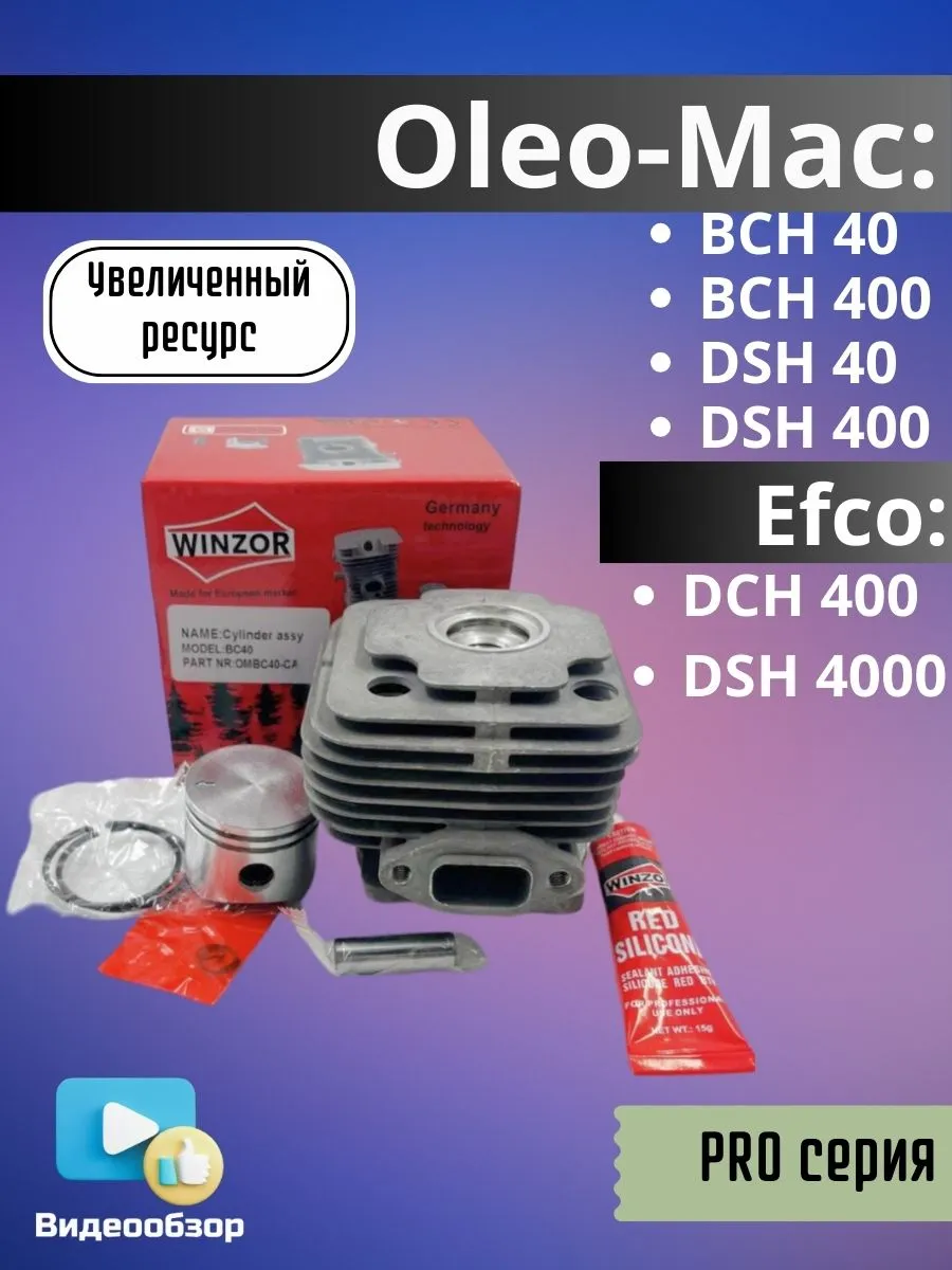 Поршневая группа PRO серии для BCH40/400, DSH40T/400