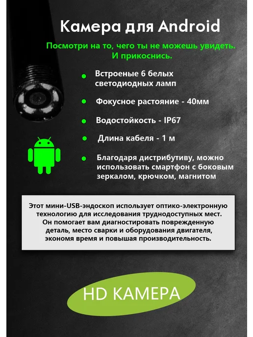 Гибкий эндоскоп для android 1м, 1 м, фото 3