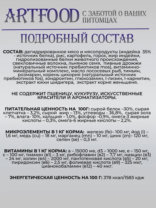 Сухой корм ARTFOOD для собак, средние, индейка, 12 кг, фото 3