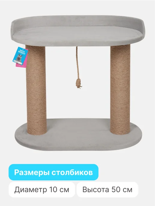 RICH BREED Когтеточка для кошки столбик напольная с лежанкой, серый, фото 2