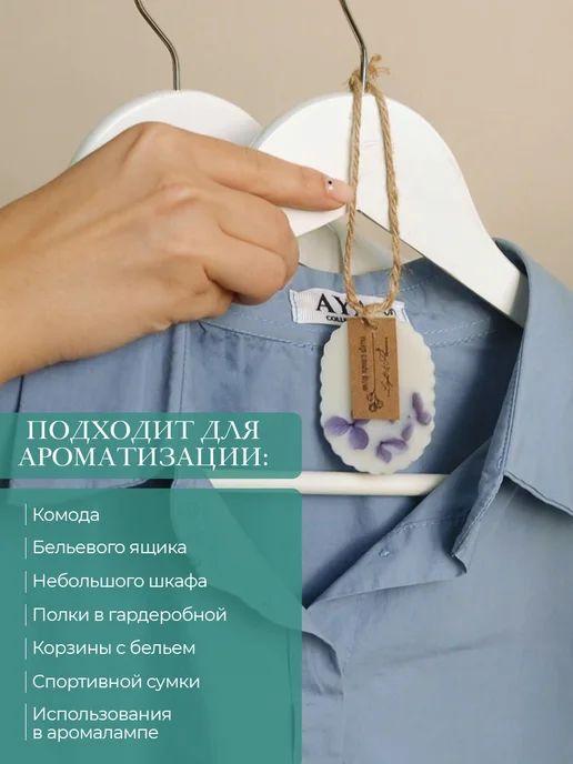 Light&Flavour Саше для белья в шкаф ароматическое, белый, фото 3