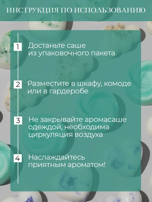 Light&Flavour Саше для белья в шкаф ароматическое, белый, фото 5