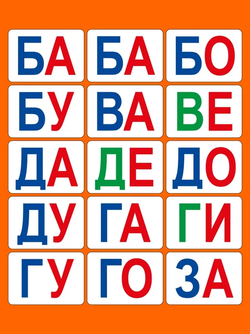 СтильМаркет Карточки Домана развивающие слоги 60 шт, 60 шт, фото 4