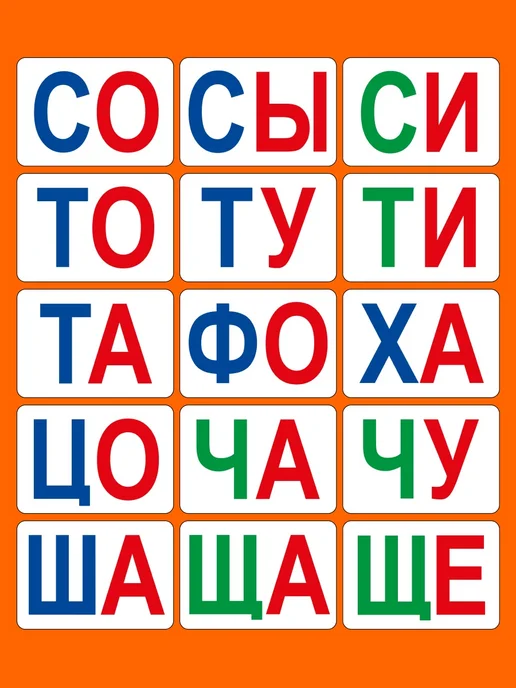 СтильМаркет Карточки Домана развивающие слоги 60 шт, 60 шт, фото 7