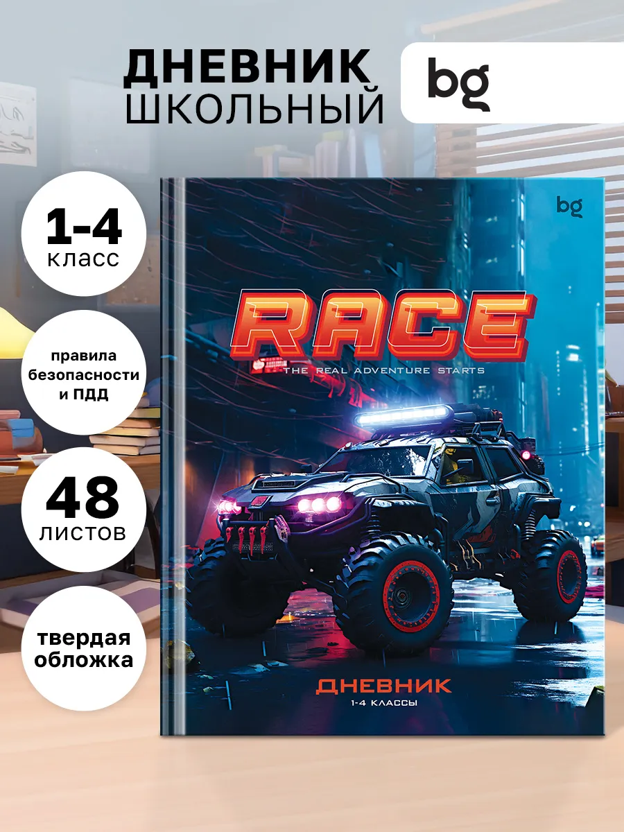 Дневник школьный 1-4 класс