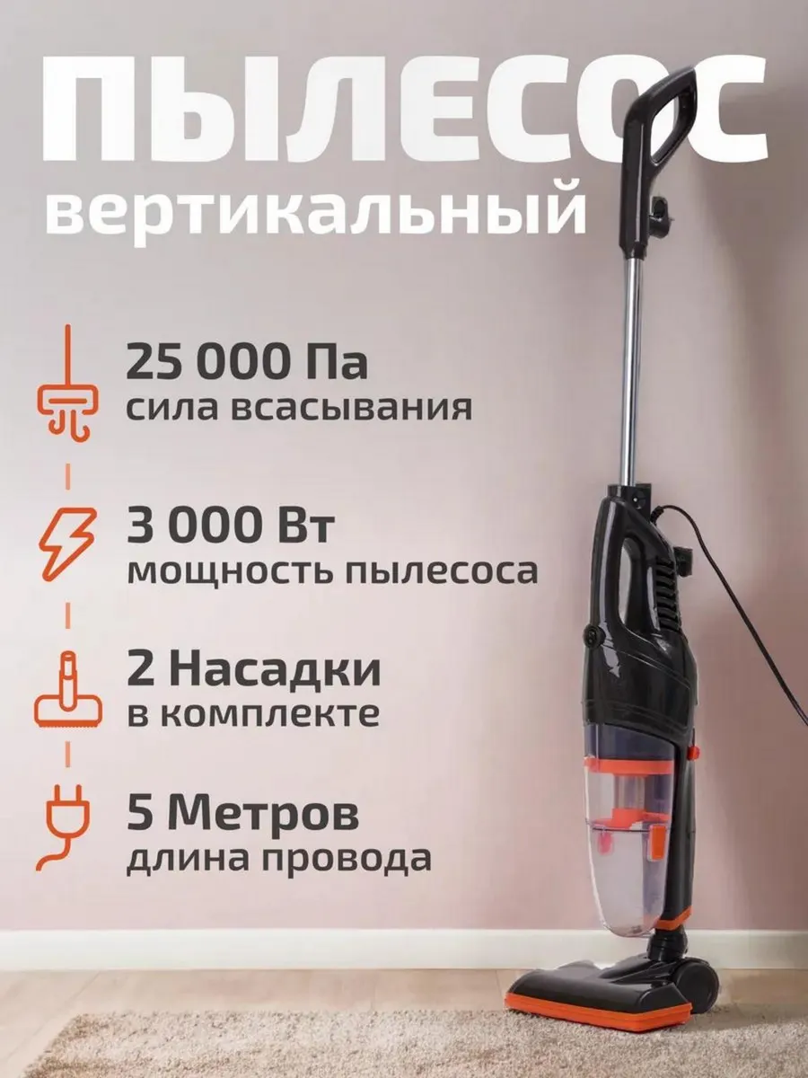 Пылесос вертикальный для дома проводной