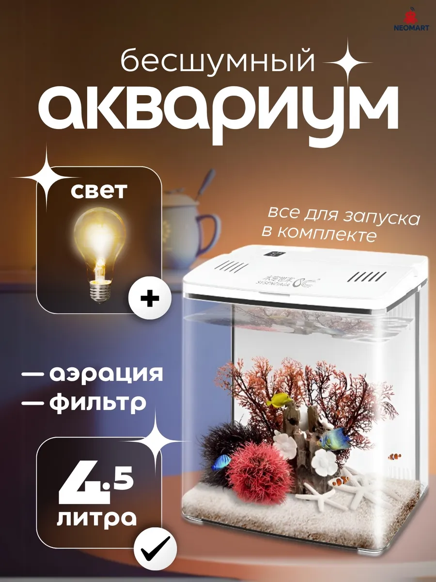 Аквариум для рыбок петушка с подсветкой и фильтром