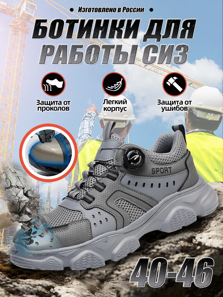Кроссовки рабочие 6687-2