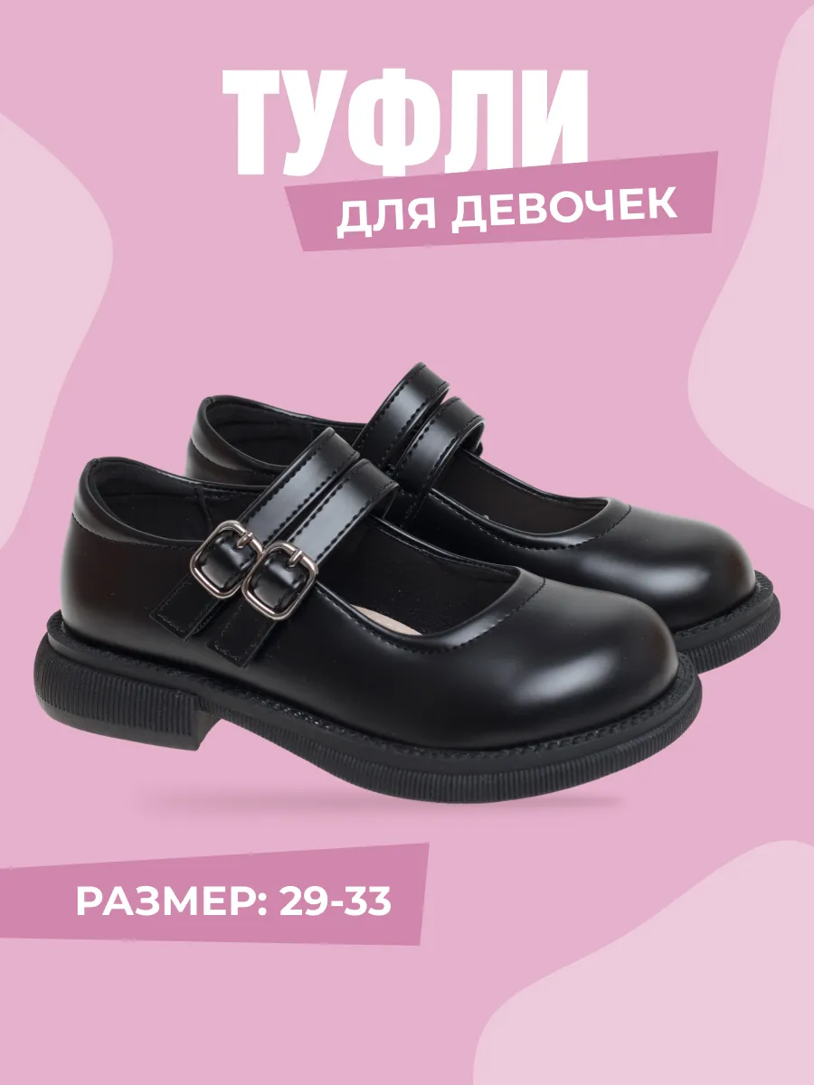 Туфли школьные