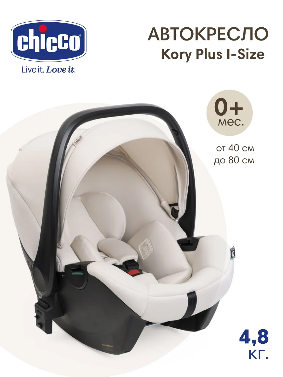 Автокресло детское Kory Plus 0+ Amber Glow