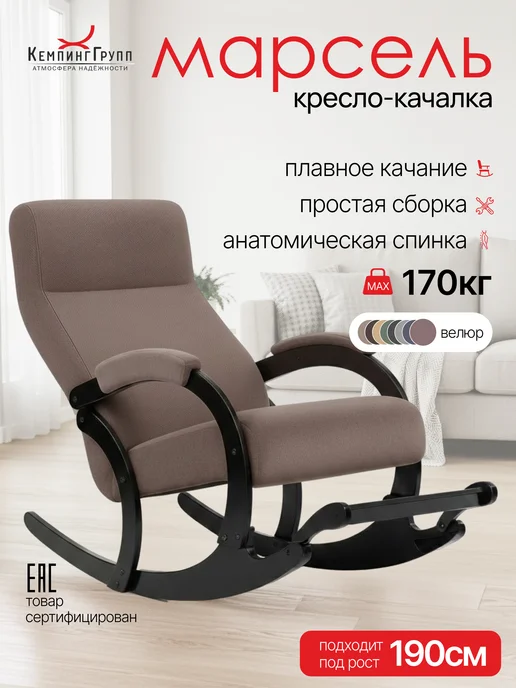 KEMPINGROUP Кресло качалка для дома мягкое взрослое Марсель, вариант, фото 2