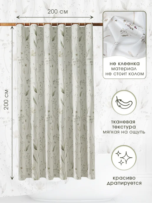 Cabinland Штора для ванной тканевая 200х200 см, 200x200 см, фото 3
