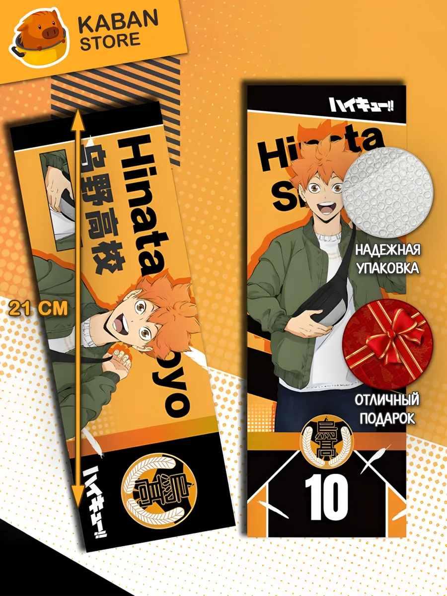 Голографическая аниме закладка Волейбол!! Шоё Хината