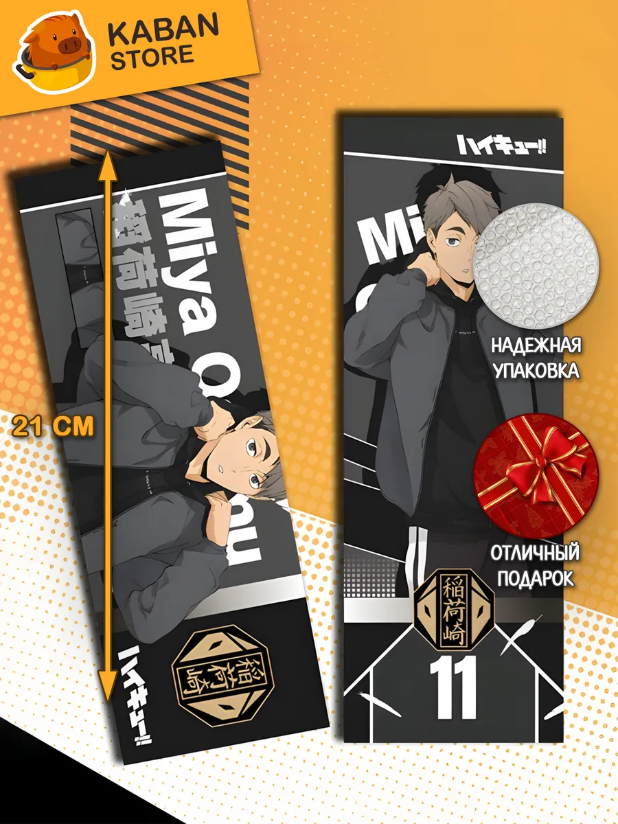 Голографическая аниме закладка Волейбол!! Осаму Мия