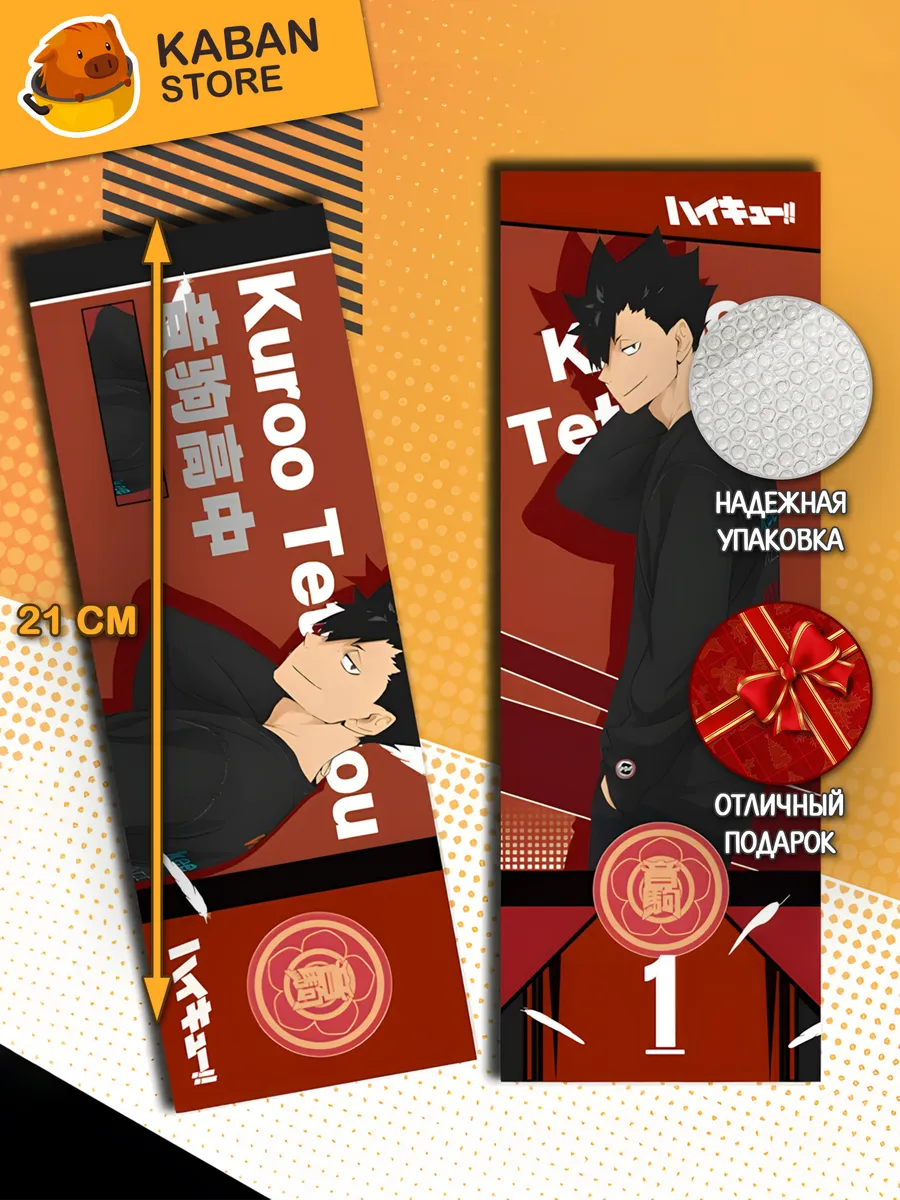 Голографическая аниме закладка Волейбол!! Тецуро Куроо