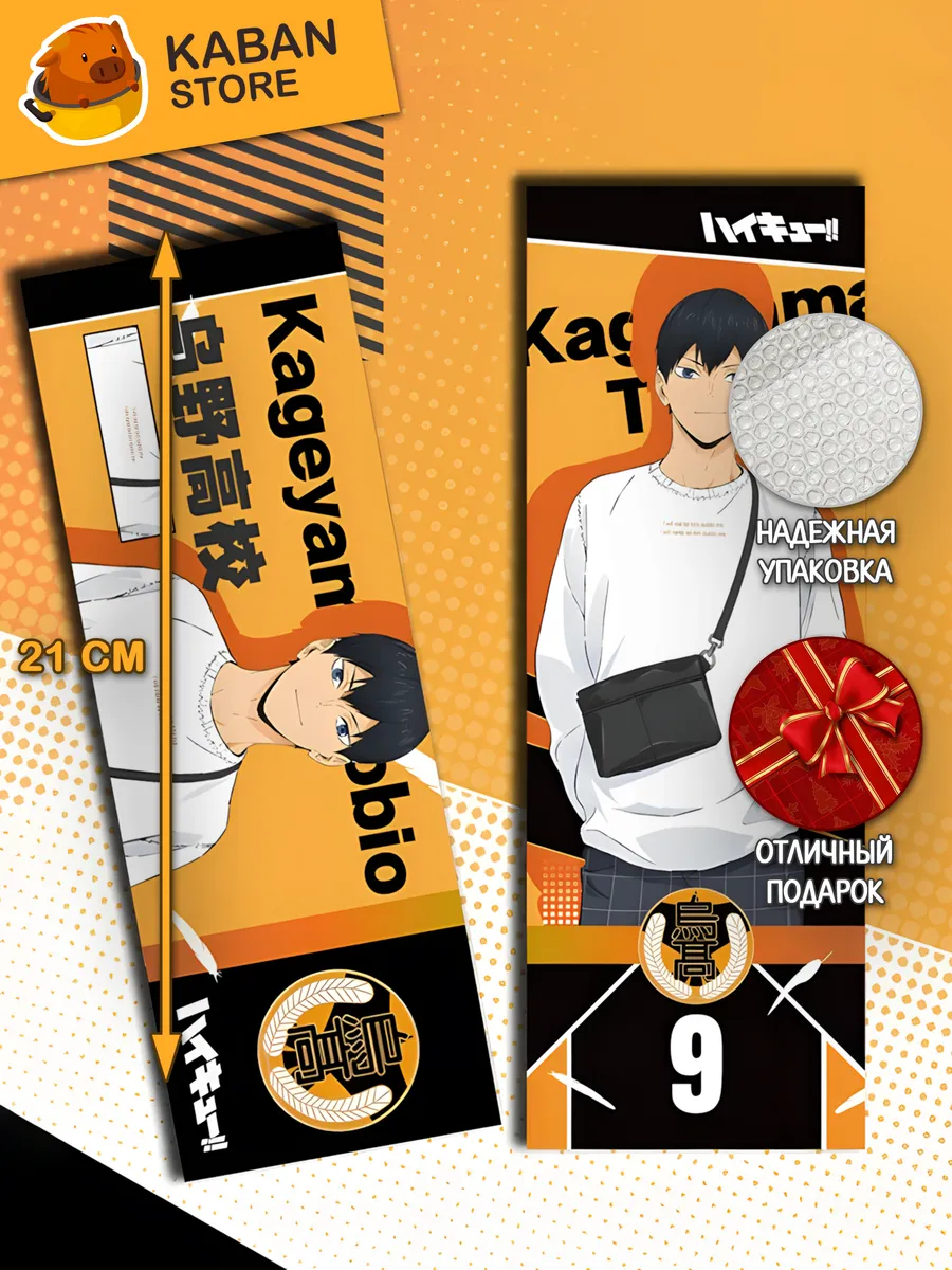 Голографическая аниме закладка Волейбол!! Тобио Кагеями