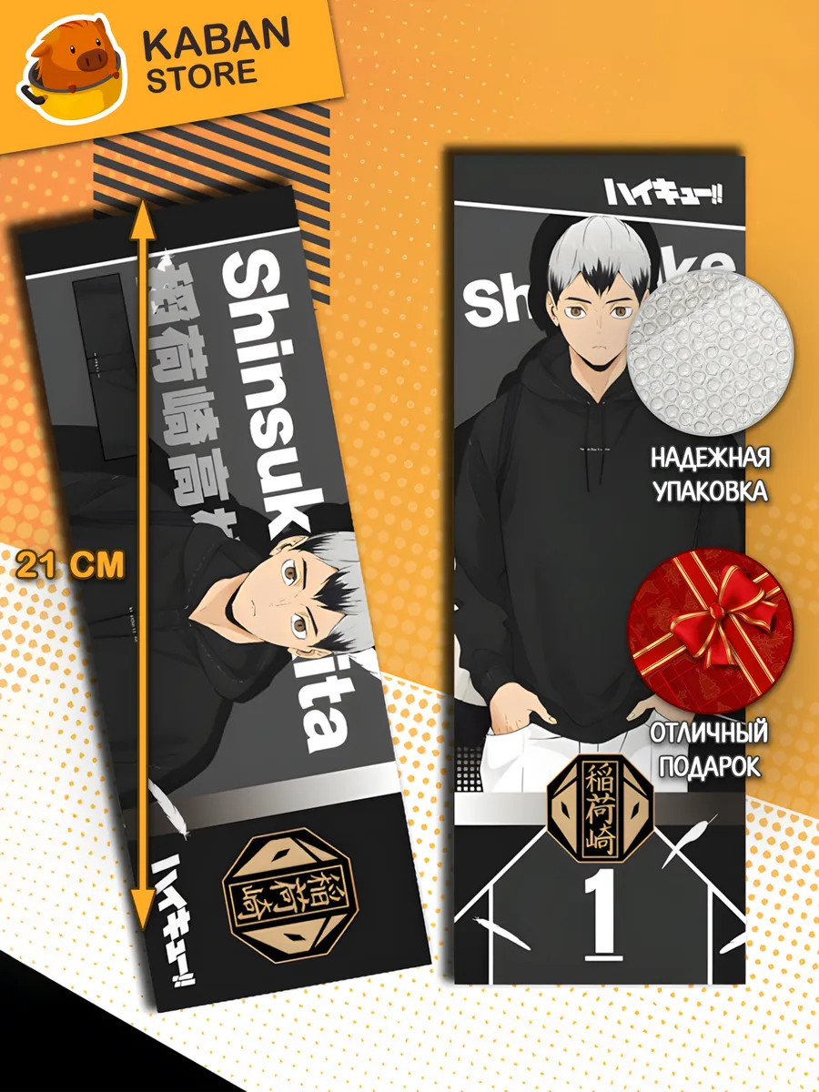 Голографическая аниме закладка Волейбол!! Шинске Кита