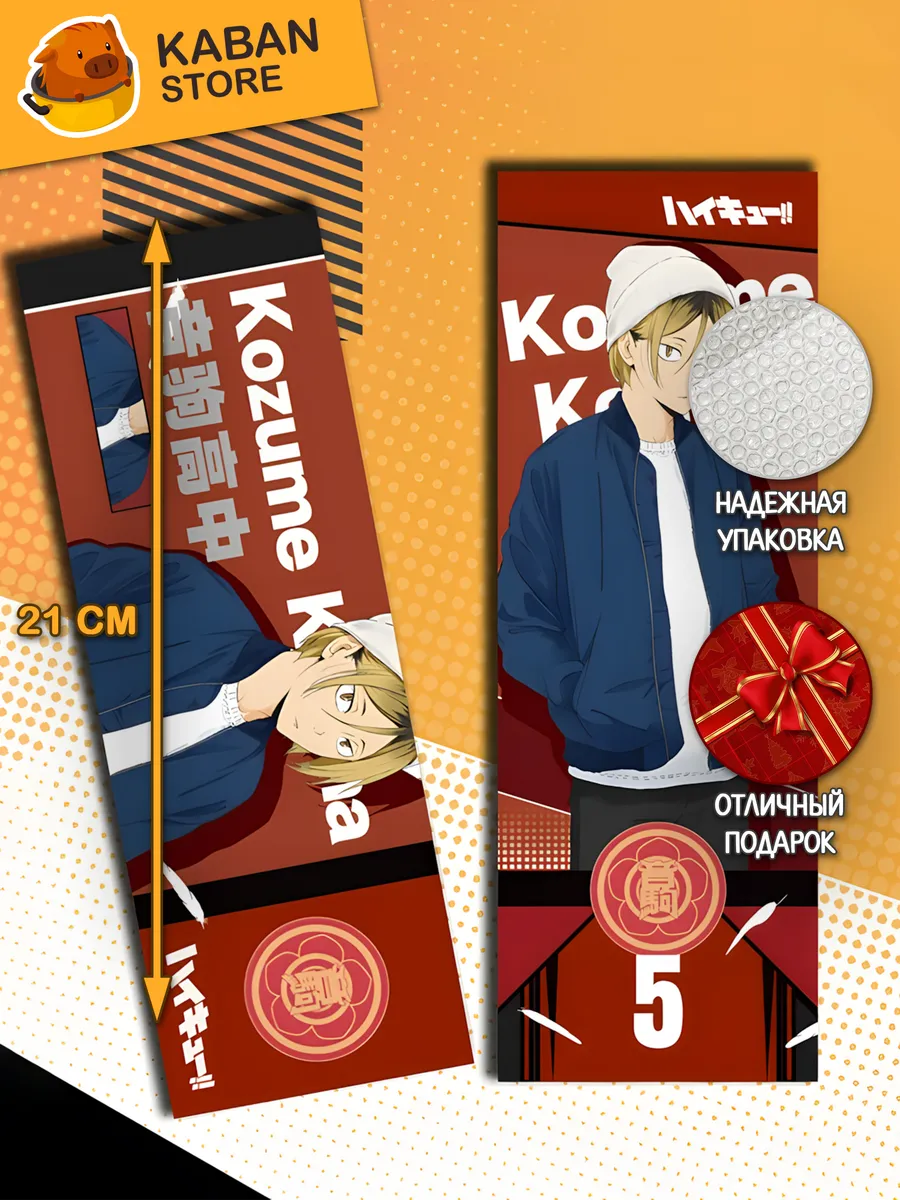 Голографическая аниме закладка Волейбол!! Кенма Козуме