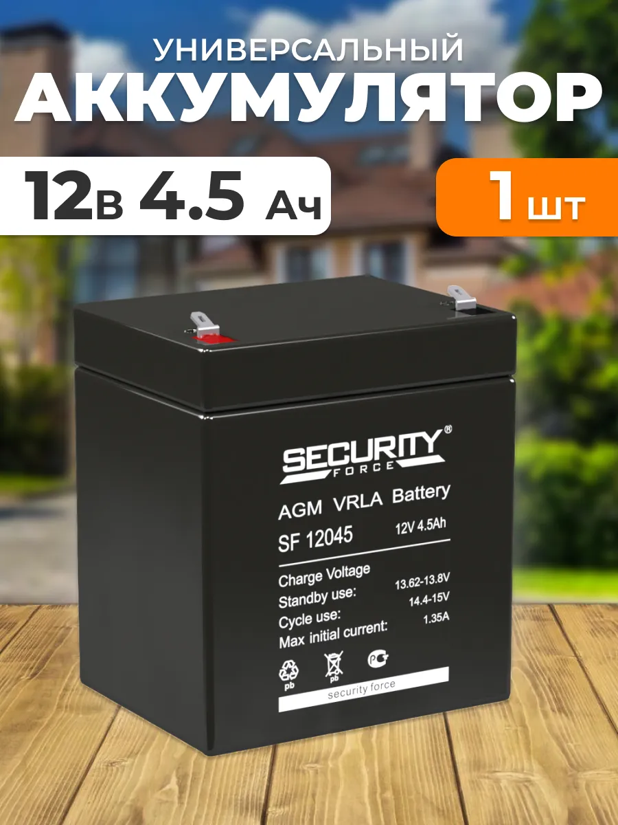 Аккумулятор 12v 4.5Ah