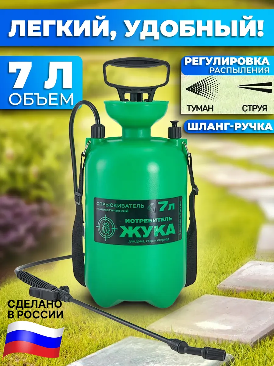 Опрыскиватель садовый 7 литров