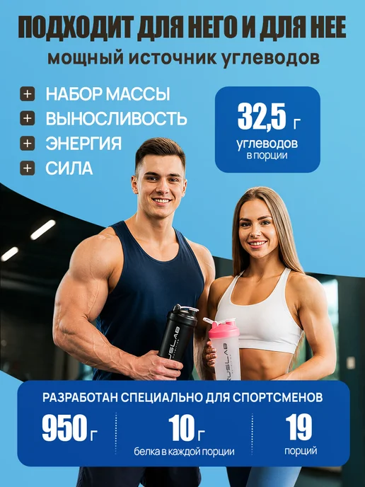 Ruslabnutrition Гейнер протеин для набора массы GIANT MASS 950г карамель, 950 г, фото 3