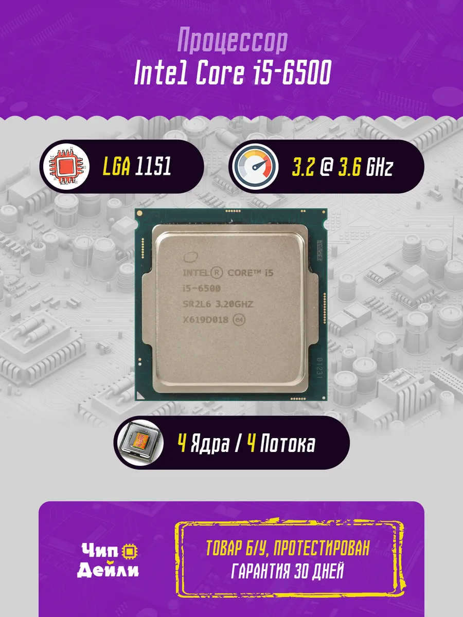 Intel Процессор Core i5-6500