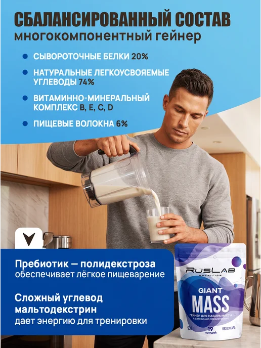 Ruslabnutrition Гейнер протеин для набора массы GIANT MASS 950г крем-брюле, 950 г, фото 2