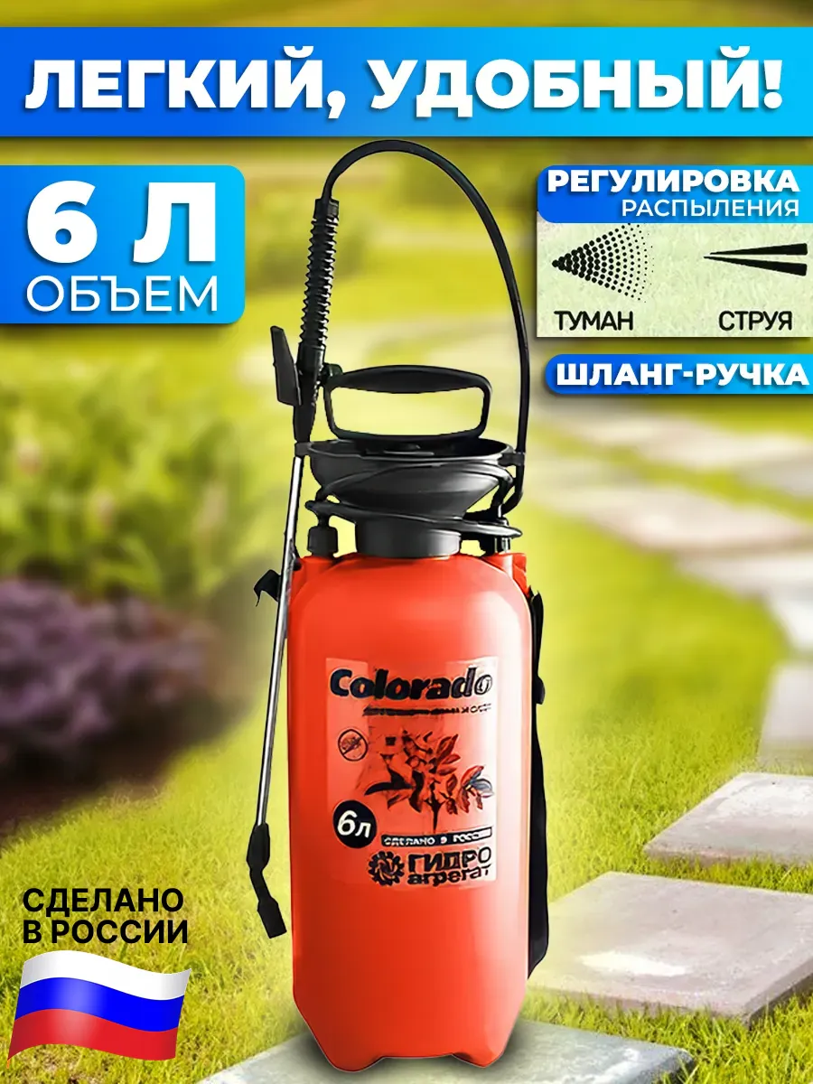 Опрыскиватель 6 л пневматический