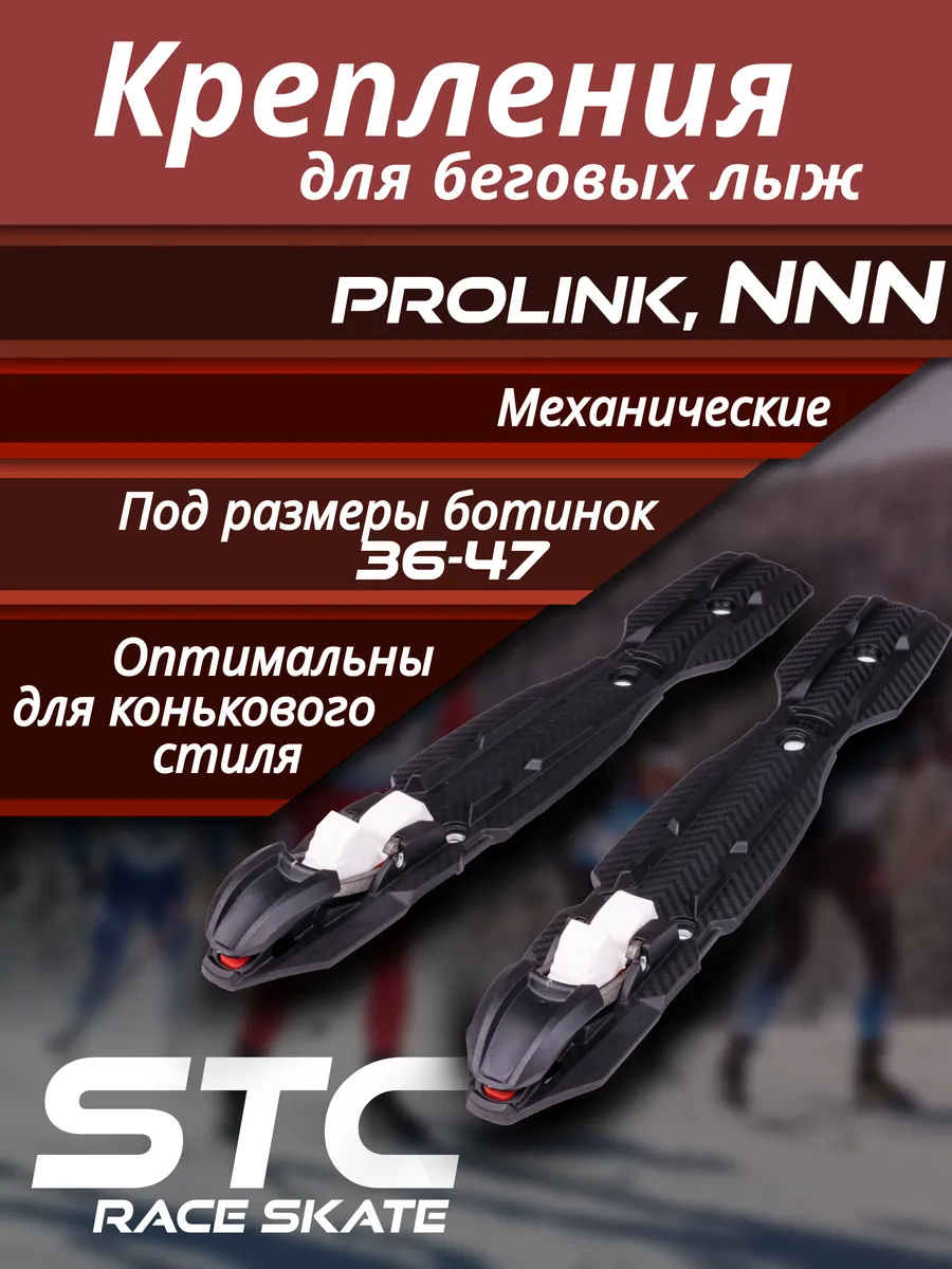 Крепление для беговых лыж NNN RACE Skate