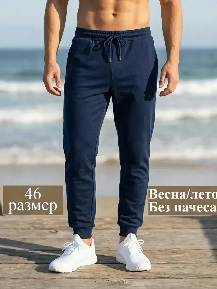 Спортивные штаны повседневные