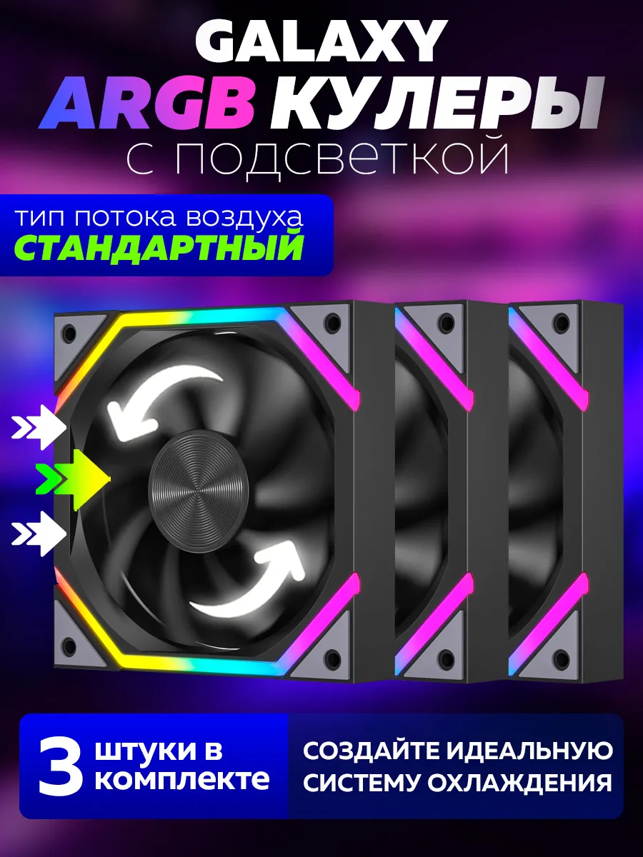 Черный Корпусный вентилятор для Пк Prism XH Galaxy ARGB