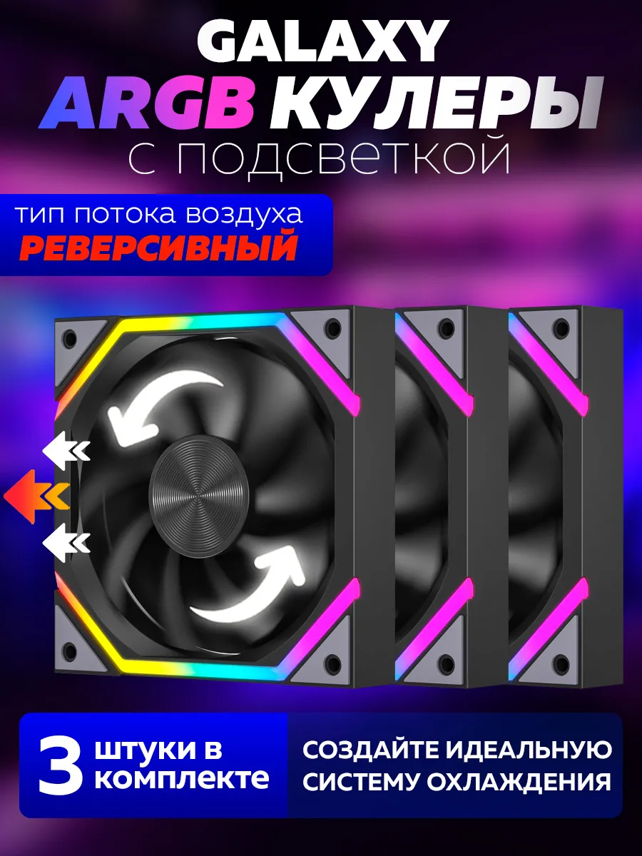 Черный Корпусный вентилятор для Пк Prism XH Galaxy Реверс