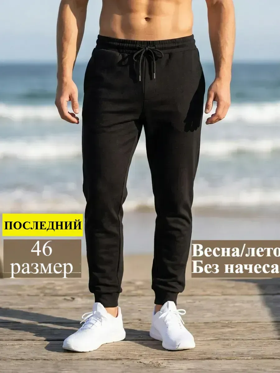 Брюки джоггеры спортивные на манжетах
