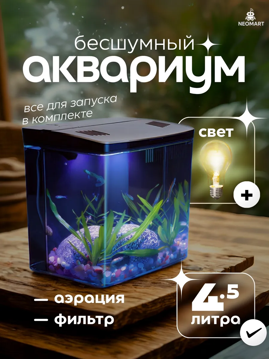 Аквариум для рыбок с подсветкой и фильтром для петушка