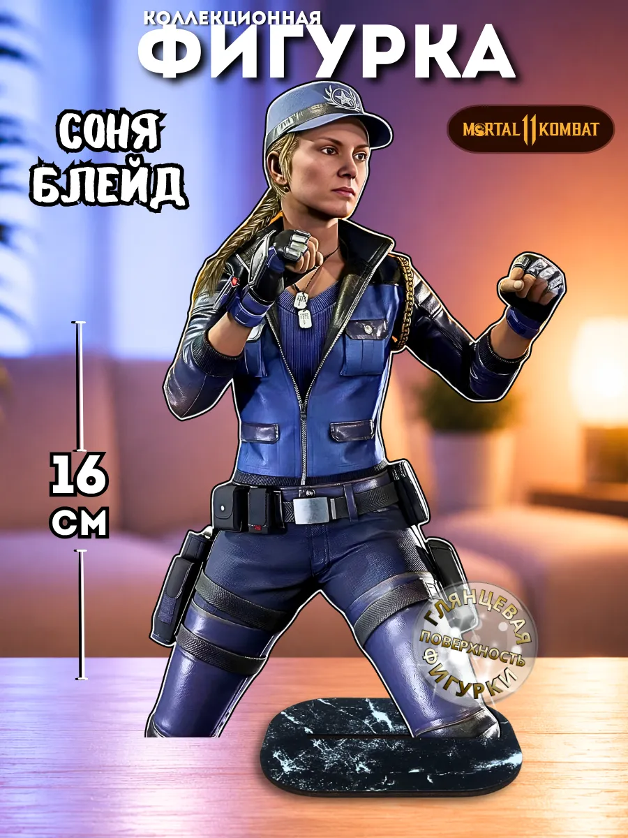 Фигурка мерч Мортал Комбат Mortal Kombat 11 Соня Блейд