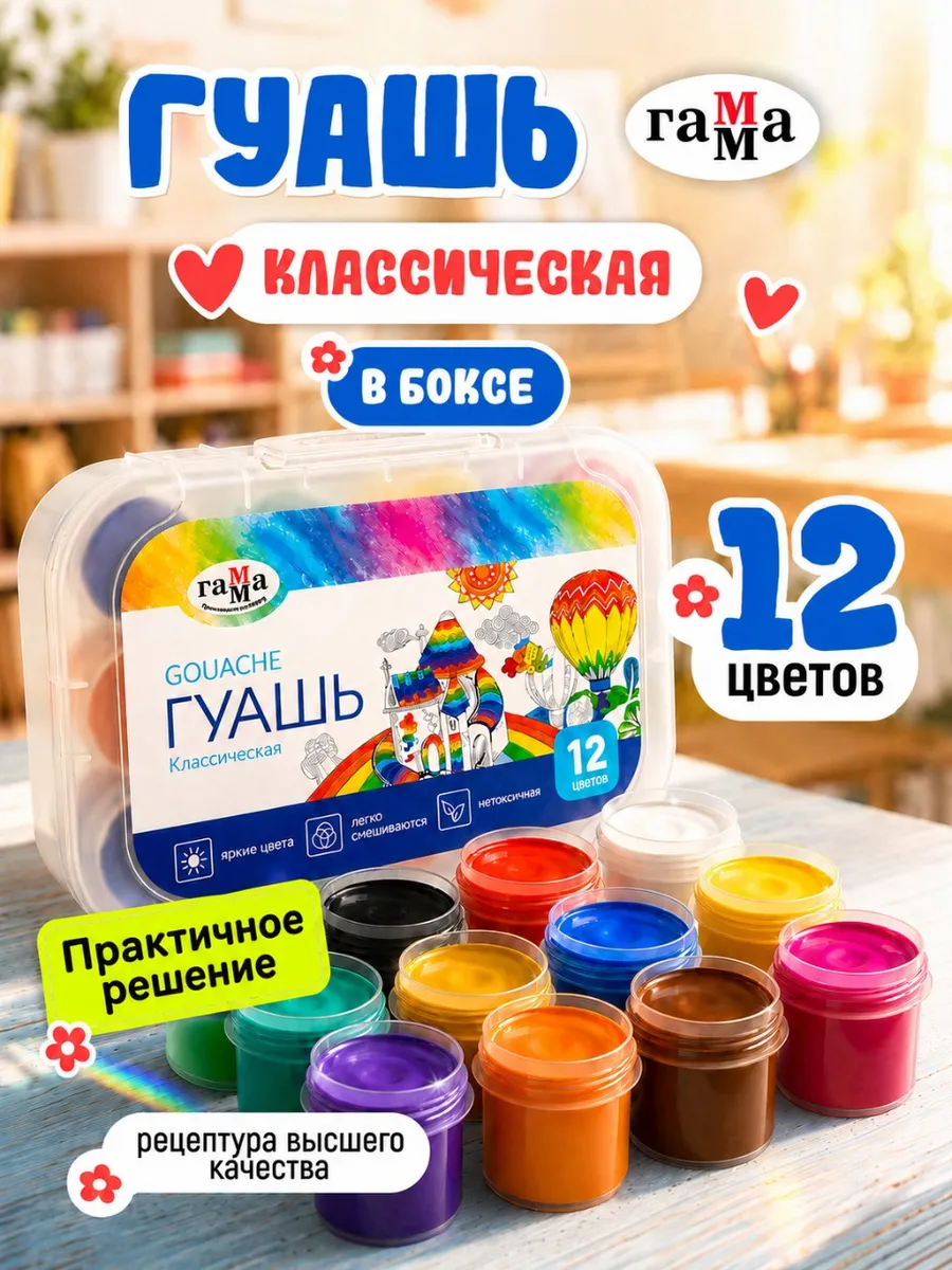 Гуашь для рисования в контейнере 12 цв