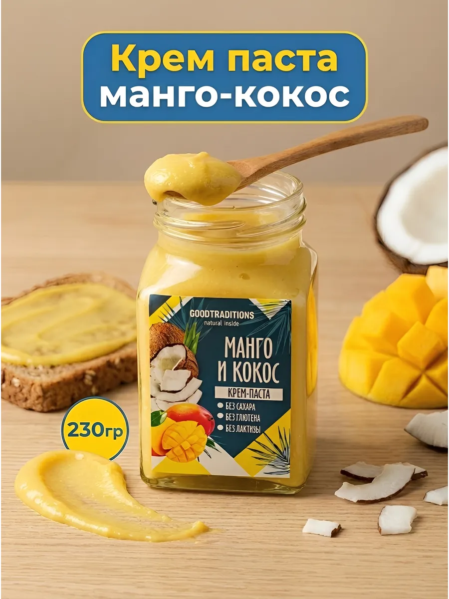 Урбеч манго и кокос крем-паста, 230г