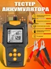 Тестер аккумулятора автомобильный 12В 24В 418115613 купить за 1 581 ₽ в интернет‑магазине Wildberries