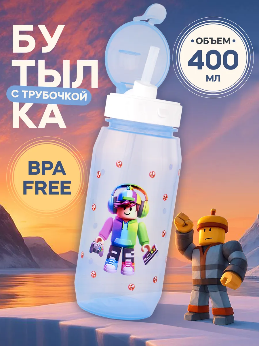 Бутылка для воды детская с трубочкой, в школу садик 400 мл