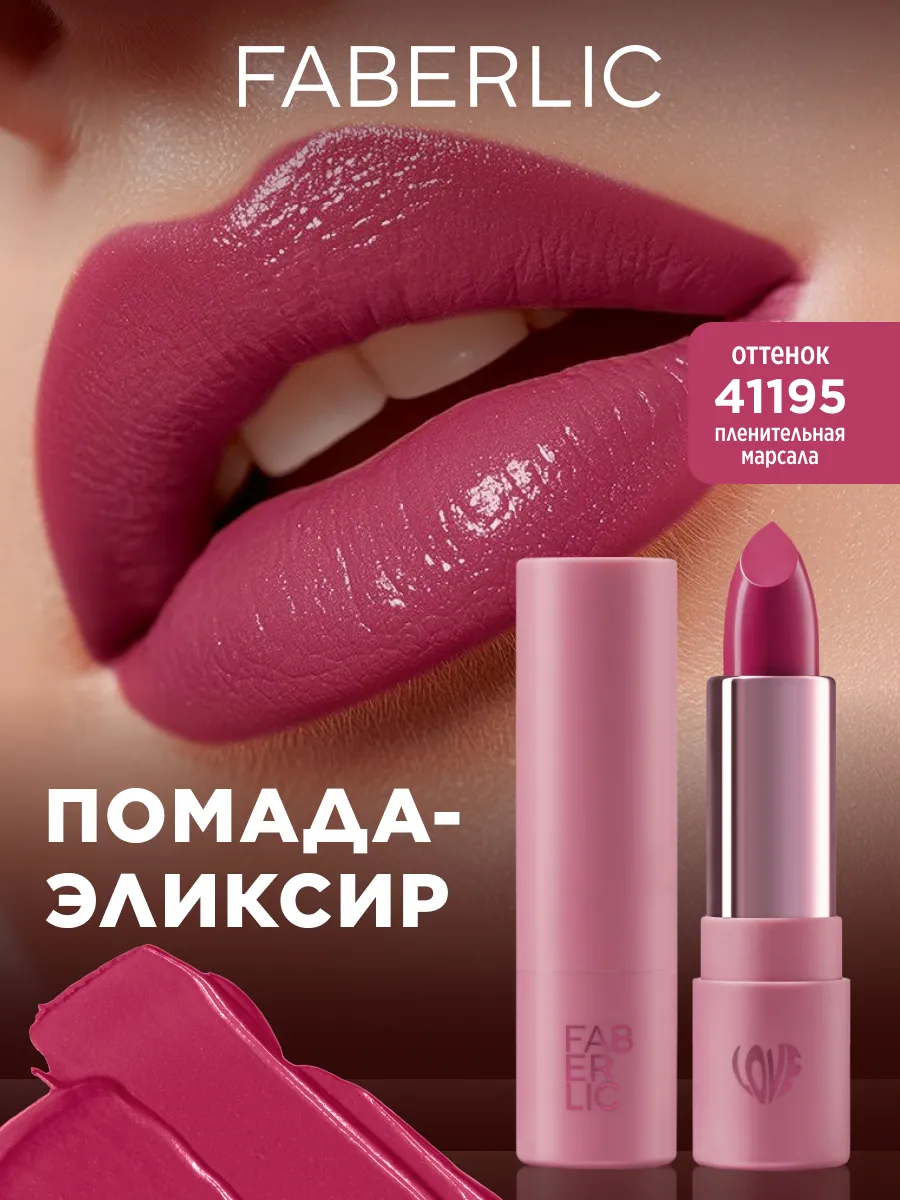 Помада для губ Love My Lips, тон Пленительная марсала