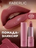 Помада для губ Love My Lips, тон Таинственный мокко Faberlic 418124396 купить за 149 ₽ в интернет‑магазине Wildberries
