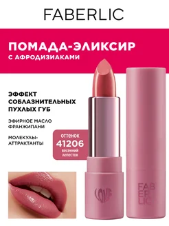 Помада-эликсир для губ Love My Lips, тон Весенний лепесток Faberlic 418124397 купить за 232 ₽ в интернет‑магазине Wildberries