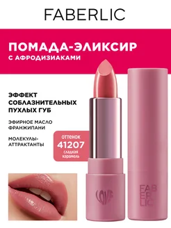 Помада-эликсир для губ Love My Lips, тон Сладкая карамель Faberlic 418124398 купить за 232 ₽ в интернет‑магазине Wildberries